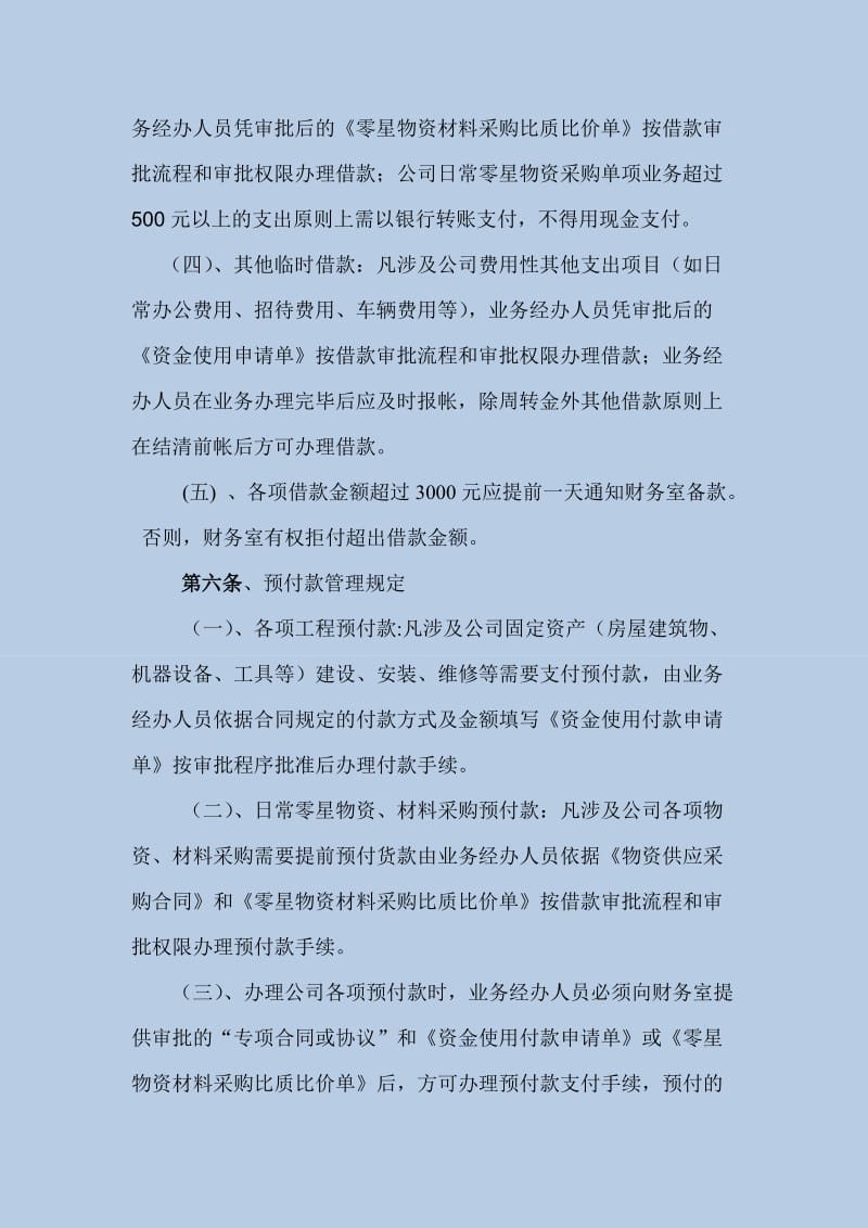 企业公司财务报销制度.doc_第2页