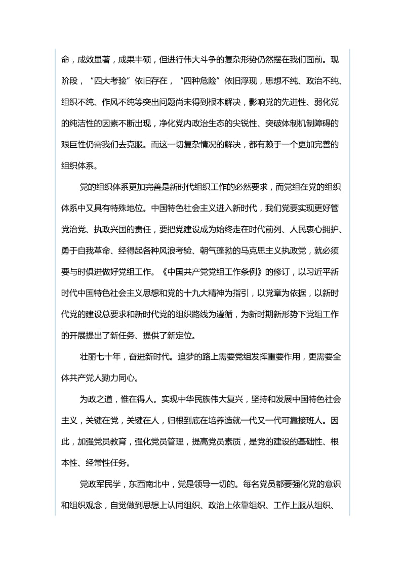 《中共中央关于加强党的政治建设的意见》学习心得与《中共中央关于加强党的政治建设的意见》学习心得：坚定政治信仰 强化政治领导.docx_第2页