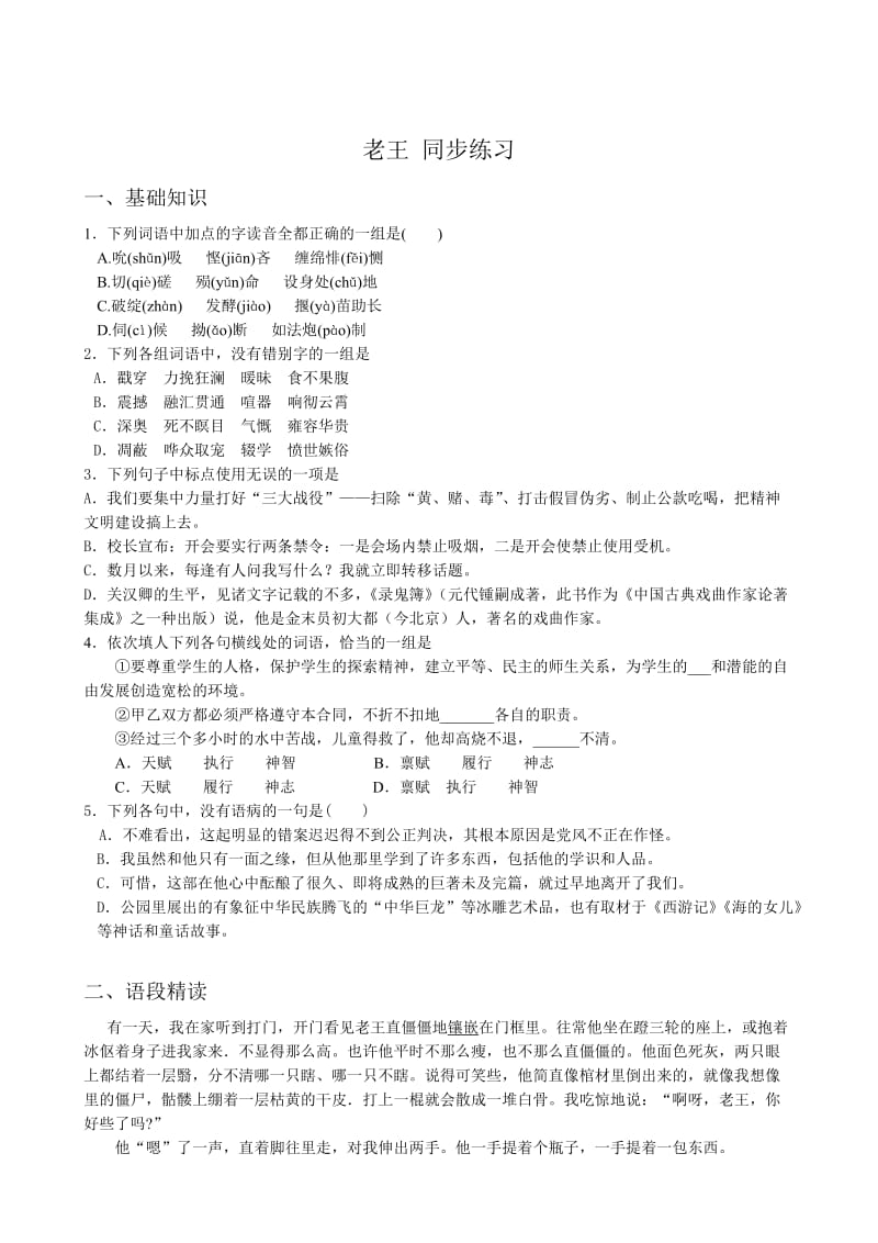 最新 高二语文苏教版同步练习 必修3：老王（含答案）.doc_第1页