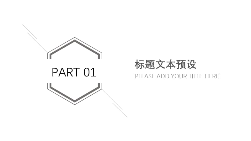 极简商业计划书PPT模板 (3).pptx_第3页