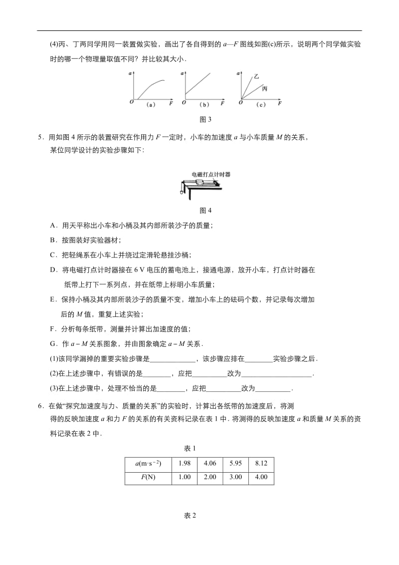 2019年秋高中物理人教版必修1同步课时作业（系列一）： 第四章第2节 实验：探究加速度与力、质量的关系 Word版含答案.pdf_第2页