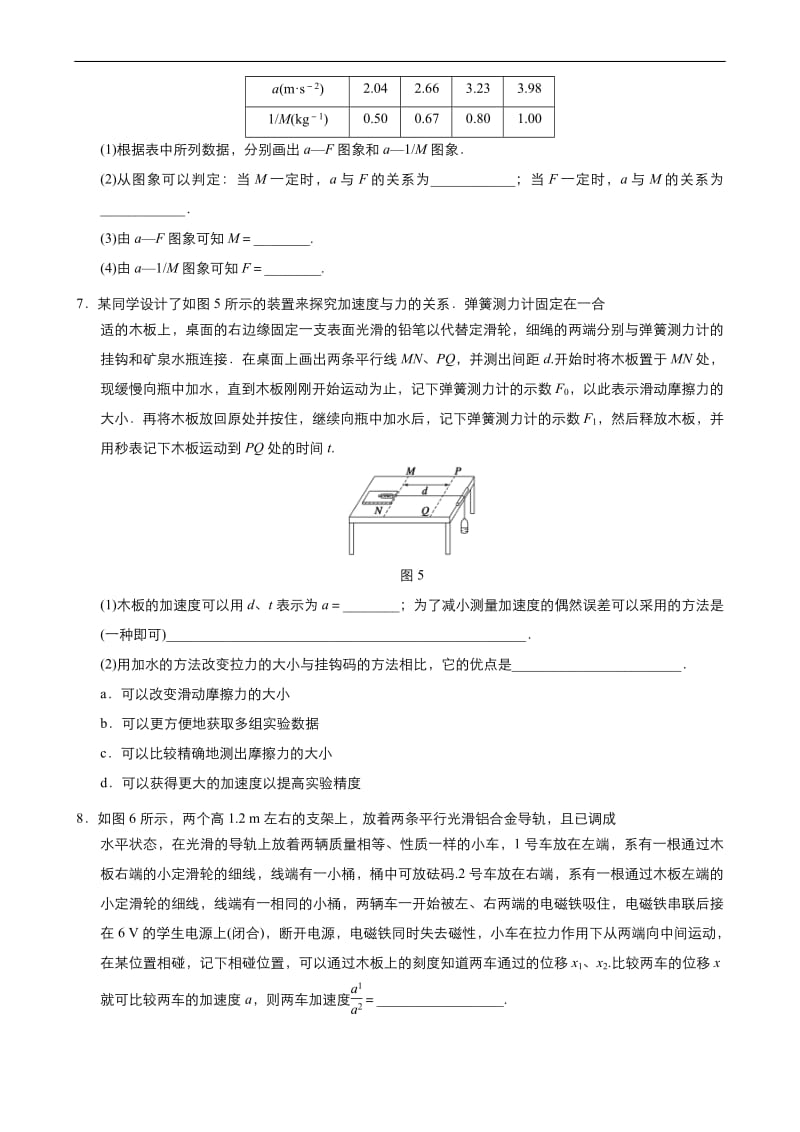 2019年秋高中物理人教版必修1同步课时作业（系列一）： 第四章第2节 实验：探究加速度与力、质量的关系 Word版含答案.pdf_第3页