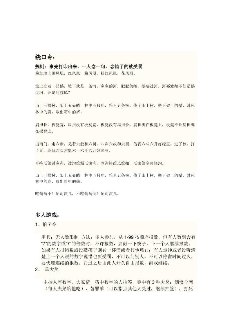 搞笑年会游戏.docx_第3页