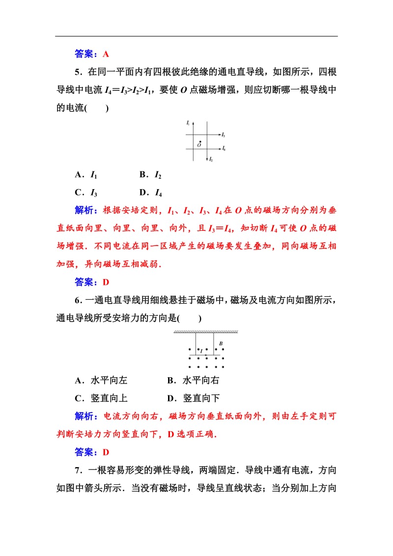 2019秋 金版学案 物理·选修1-1（人教版）练习：章末质量评估（二） Word版含解析.pdf_第3页