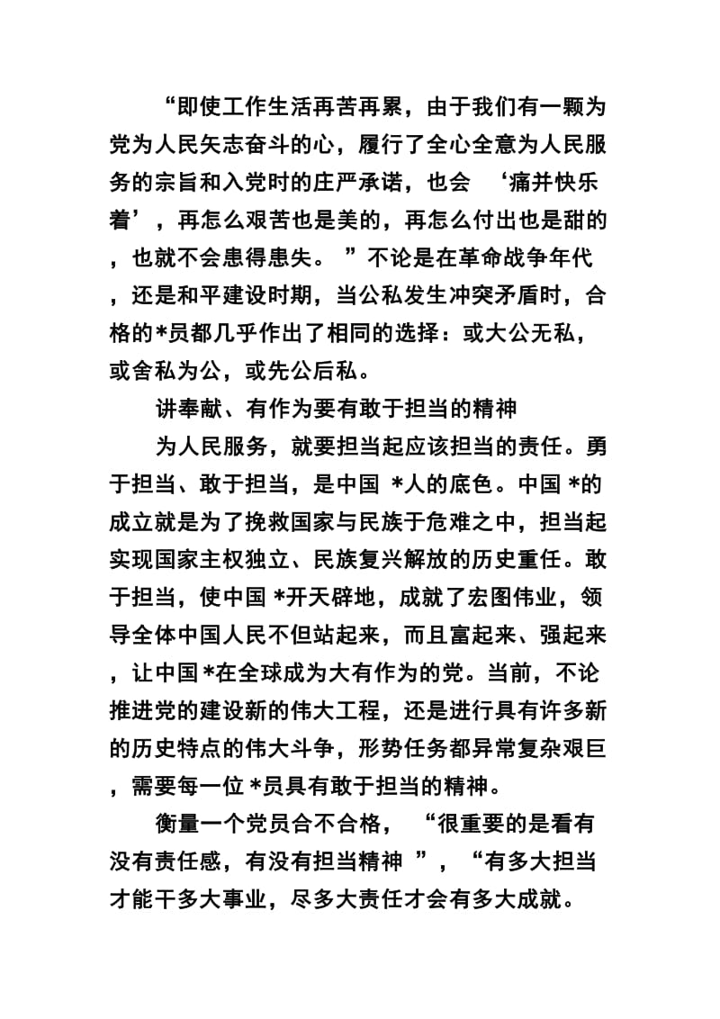 2篇农村党员入党学习心得体会+入党思想汇报格式.docx_第2页