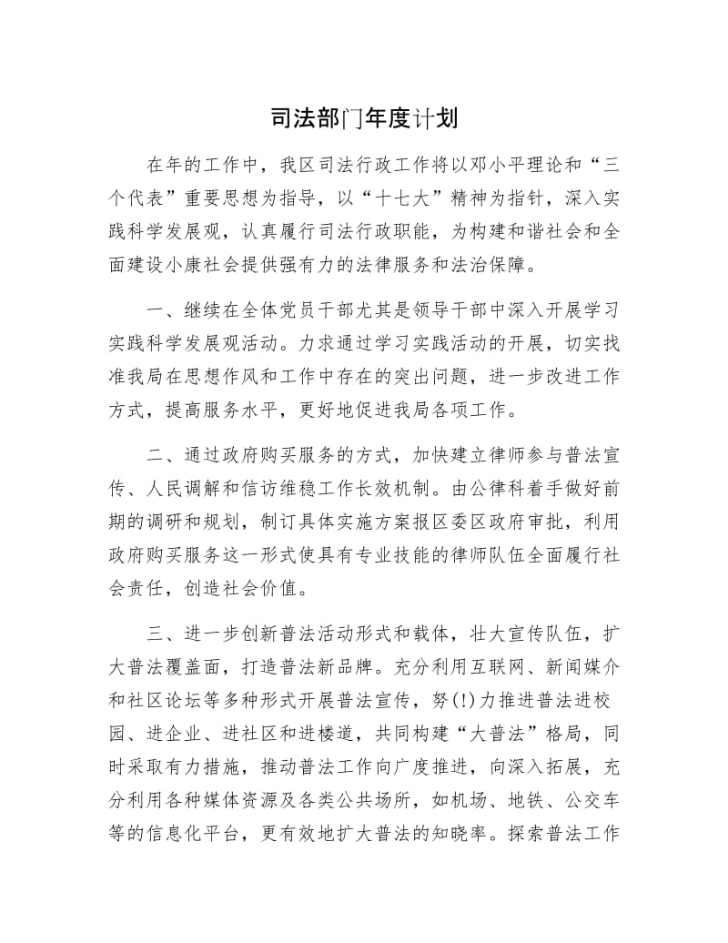 司法部门年计划.docx_第1页