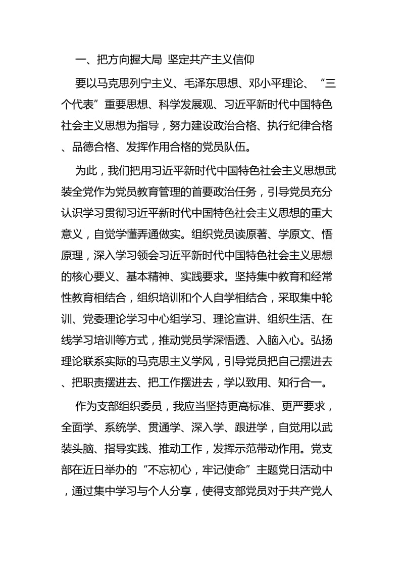 《中国共产党党员教育管理工作条例》学习心得六篇.docx_第2页