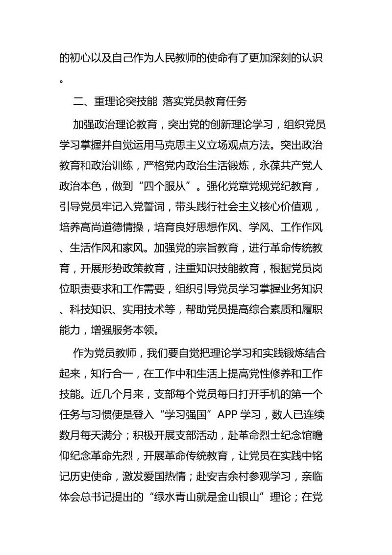 《中国共产党党员教育管理工作条例》学习心得六篇.docx_第3页