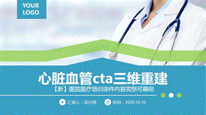 心脏血管cta三维重建ppt.pptx