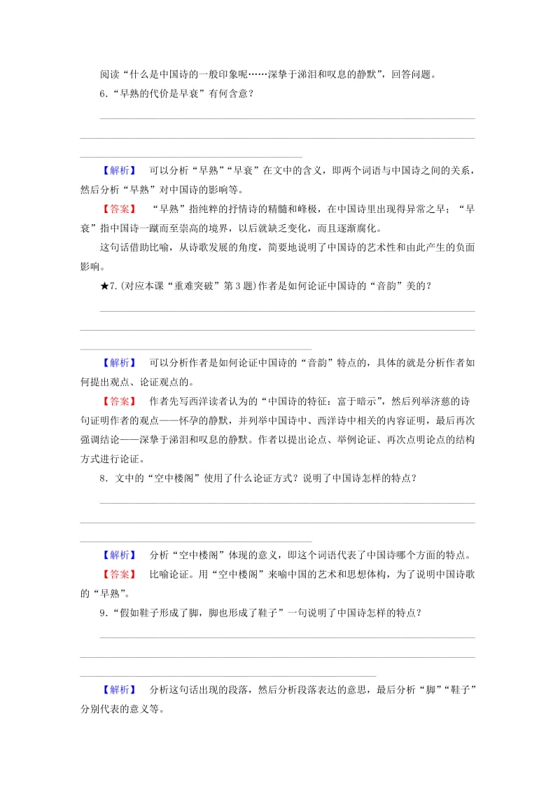 【最新】语文版高中语文必修五《谈中国诗》课后知能检测及答案.doc_第3页