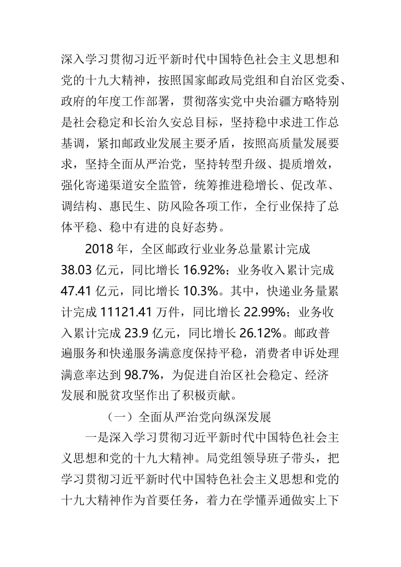 2019年全区邮政管理工作会议讲话稿与局长2019年邮政管理工作会议讲话稿两篇.doc_第2页