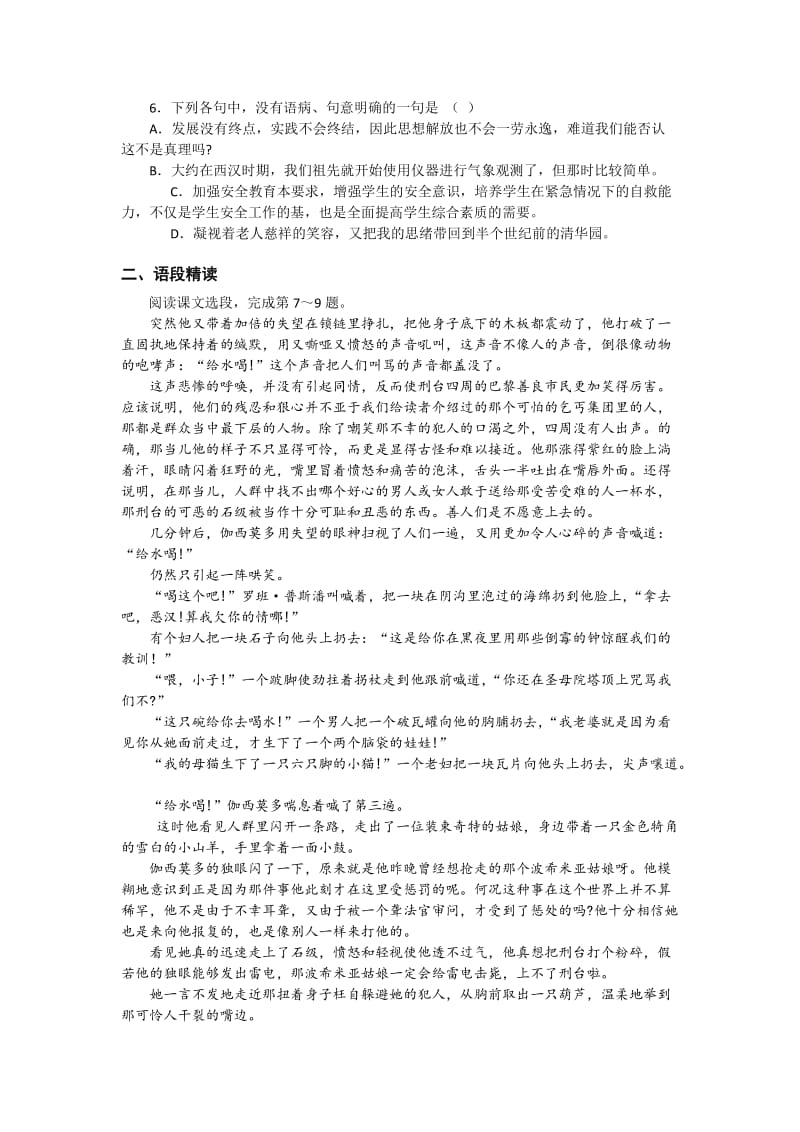 精品高一苏教版语文必修四同步练习：一滴眼泪换一滴水2 含答案.doc_第2页