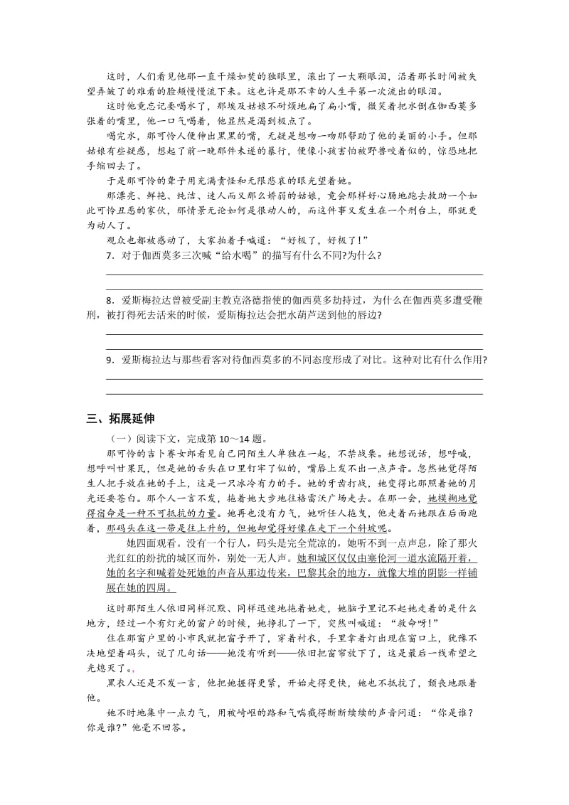 精品高一苏教版语文必修四同步练习：一滴眼泪换一滴水2 含答案.doc_第3页