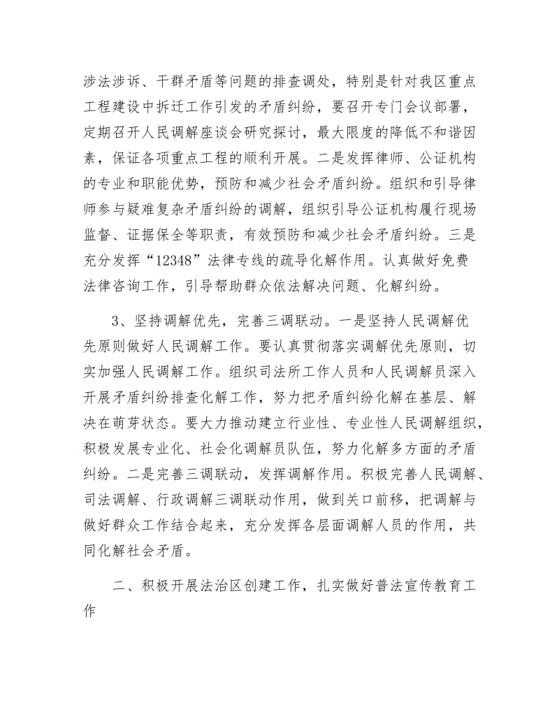 司法创新管理提升思路.docx_第2页