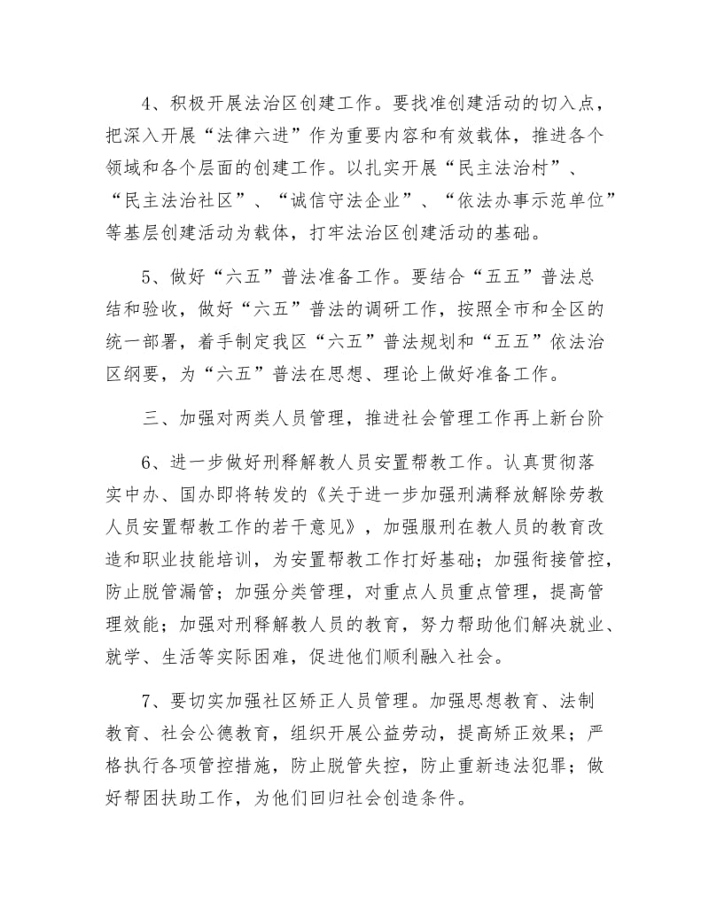 司法创新管理提升思路.docx_第3页