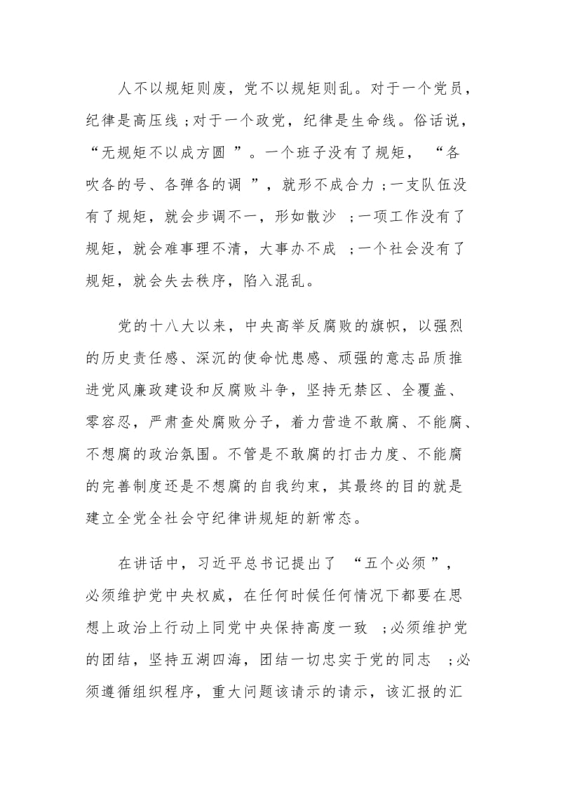 党员守纪律讲规矩党性分析材料范文.doc_第2页