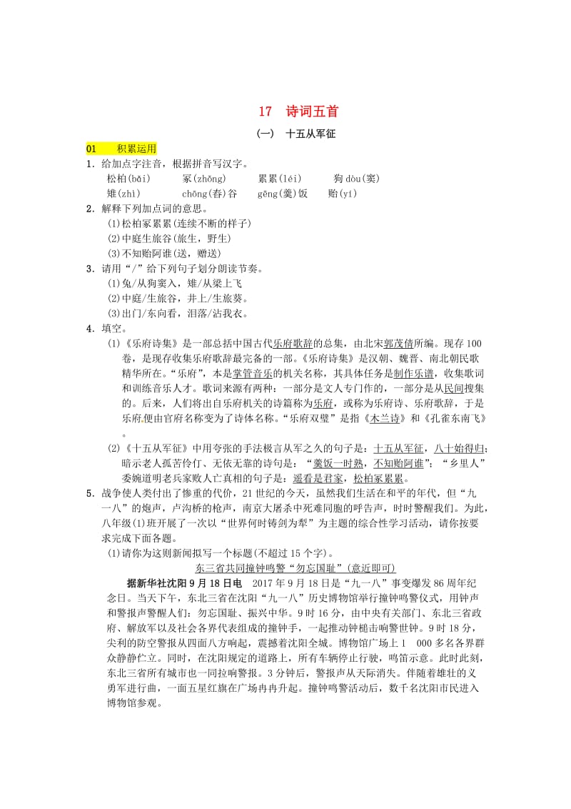 最新 八年级语文下册第五单元17诗词五首习题语文版.doc_第1页