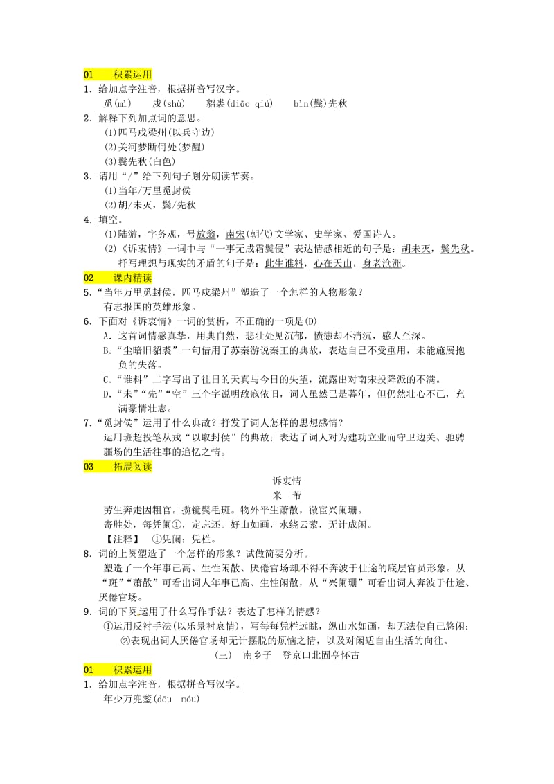 最新 八年级语文下册第五单元17诗词五首习题语文版.doc_第3页