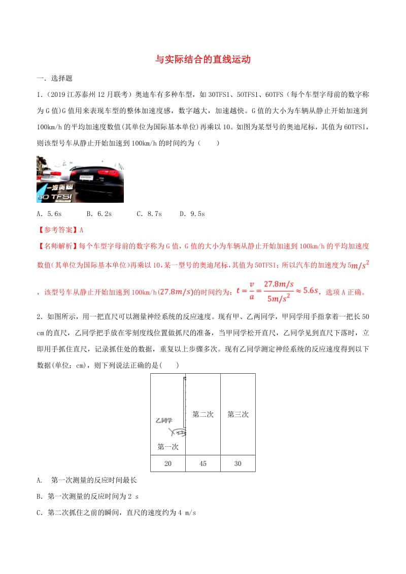 2020年高考物理100考点最新模拟题千题精练专题1.13与实际结合的直线运动含解析.pdf_第1页