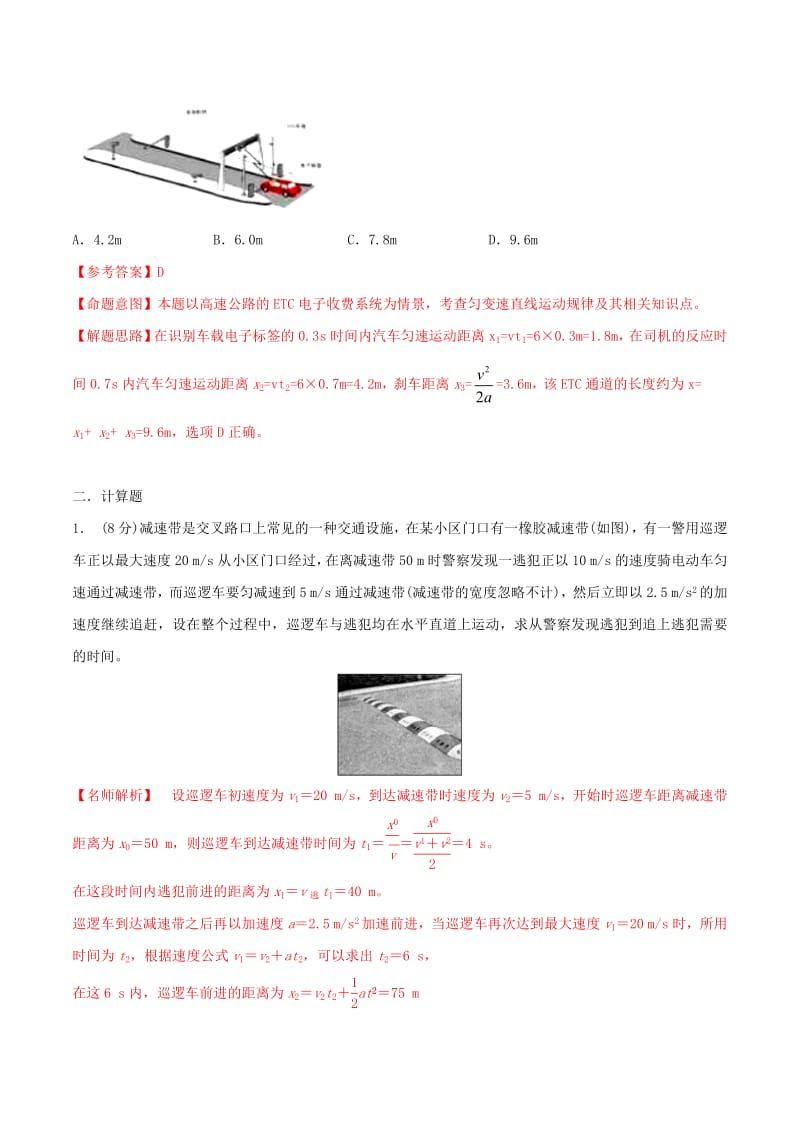 2020年高考物理100考点最新模拟题千题精练专题1.13与实际结合的直线运动含解析.pdf_第3页