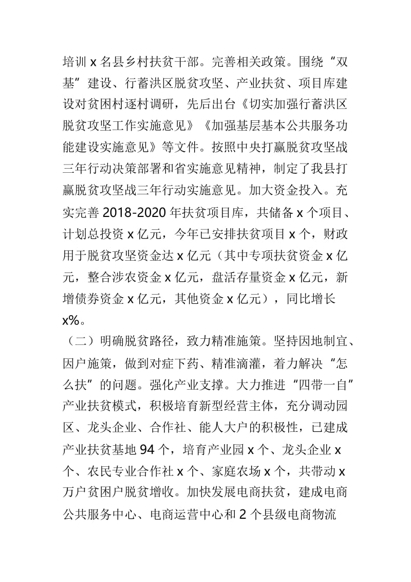 扶贫开发办公室2018年年终工作情况汇报与抓党建促脱贫心得体会两篇.doc_第2页