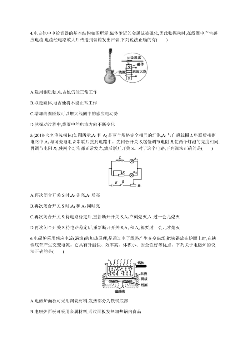 2020届高考物理人教版（天津专用）一轮复习考点规范练：49　法拉第电磁感应定律　自感、互感 Word版含解析.pdf_第2页