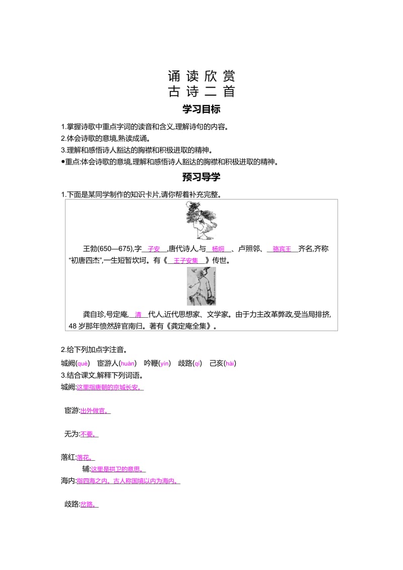 最新 八年级语文上册+第三单元+诵读欣赏+古诗二首+导学案.doc_第1页