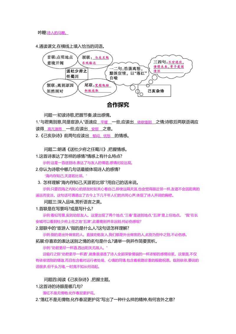 最新 八年级语文上册+第三单元+诵读欣赏+古诗二首+导学案.doc_第2页