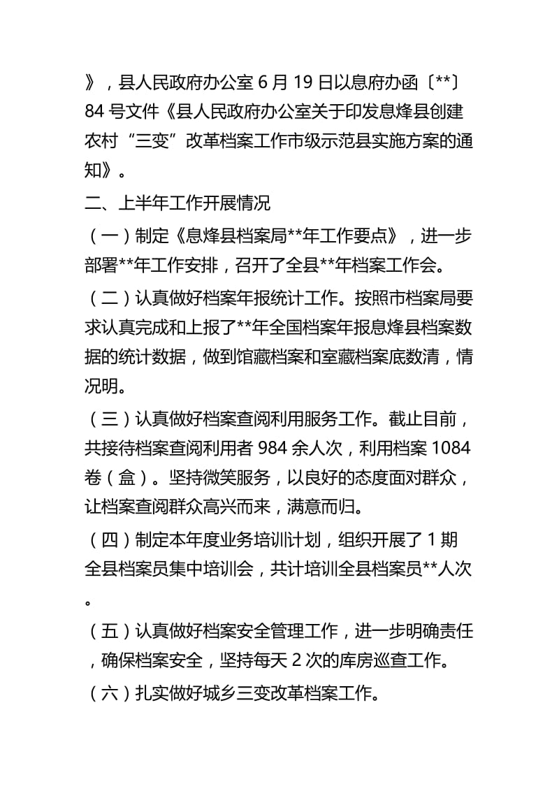 档案局上半年工作总结及下半年工作计划四篇 (2).docx_第2页