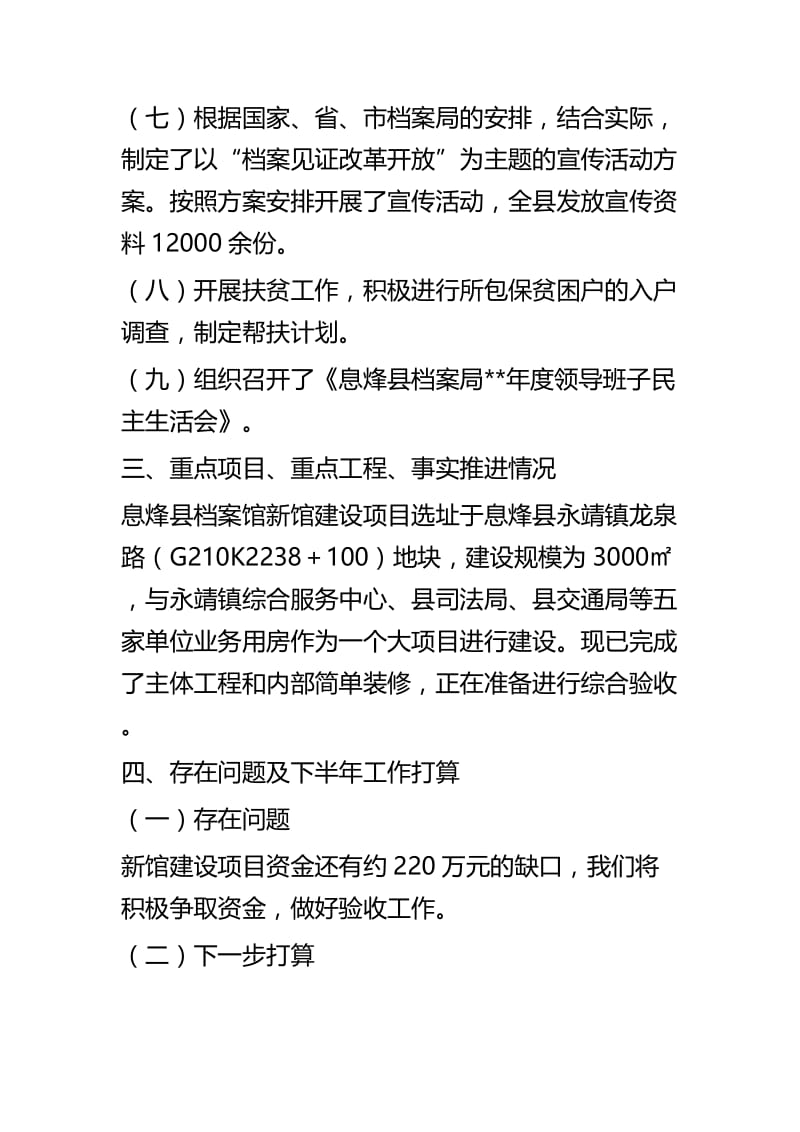 档案局上半年工作总结及下半年工作计划四篇 (2).docx_第3页