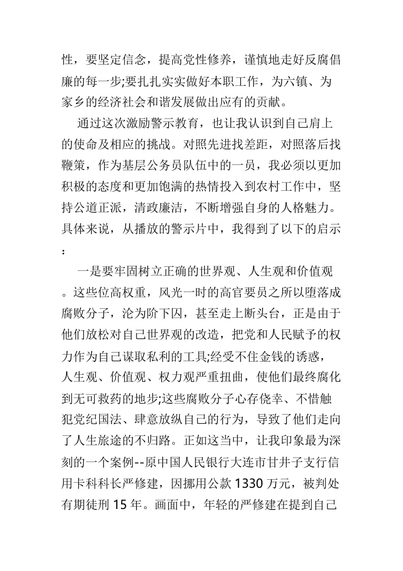 观反腐倡廉警示教育案例有感范文5篇.doc_第3页