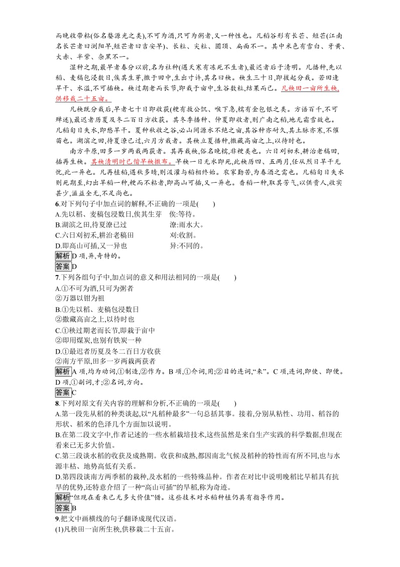 最新人教版高中语文选修（中国文化经典研读）（检测）-第十单元　人文心声 15 含解析.doc_第2页