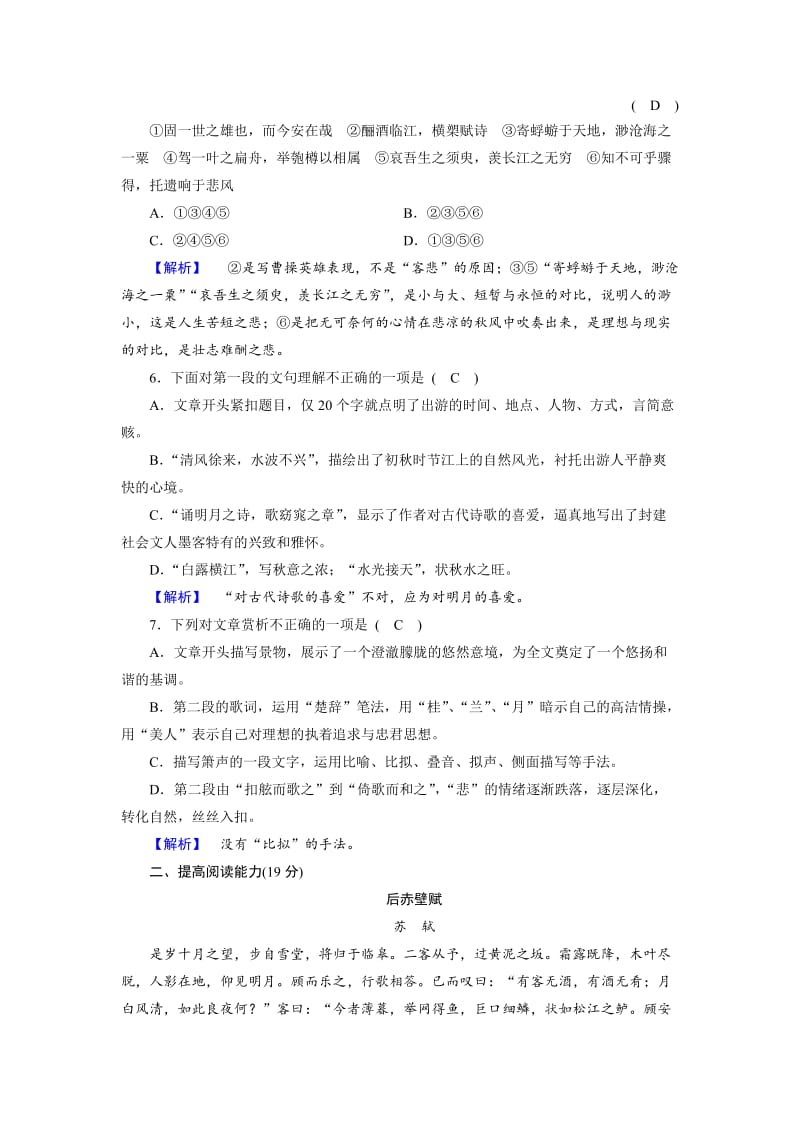 精品高一语文人教版必修二练习题：17赤壁赋（1） 含解析.doc_第2页