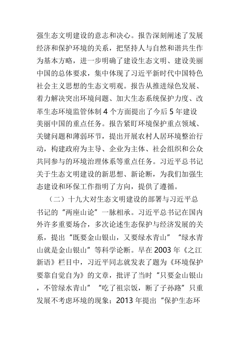 关于加强生态文明建设思考的文章精选4篇.doc_第2页