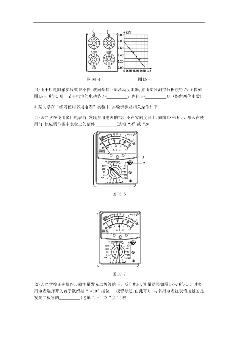 2020版高考物理总复习冲A方案专题摸底八电学实验含解析新人教版2.pdf_第3页