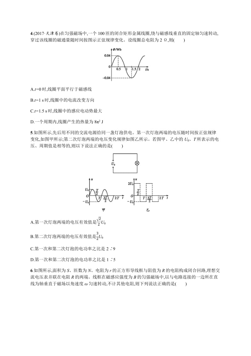 2020届高考物理人教版（天津专用）一轮复习考点规范练：52　交变电流的产生与描述 Word版含解析.pdf_第2页