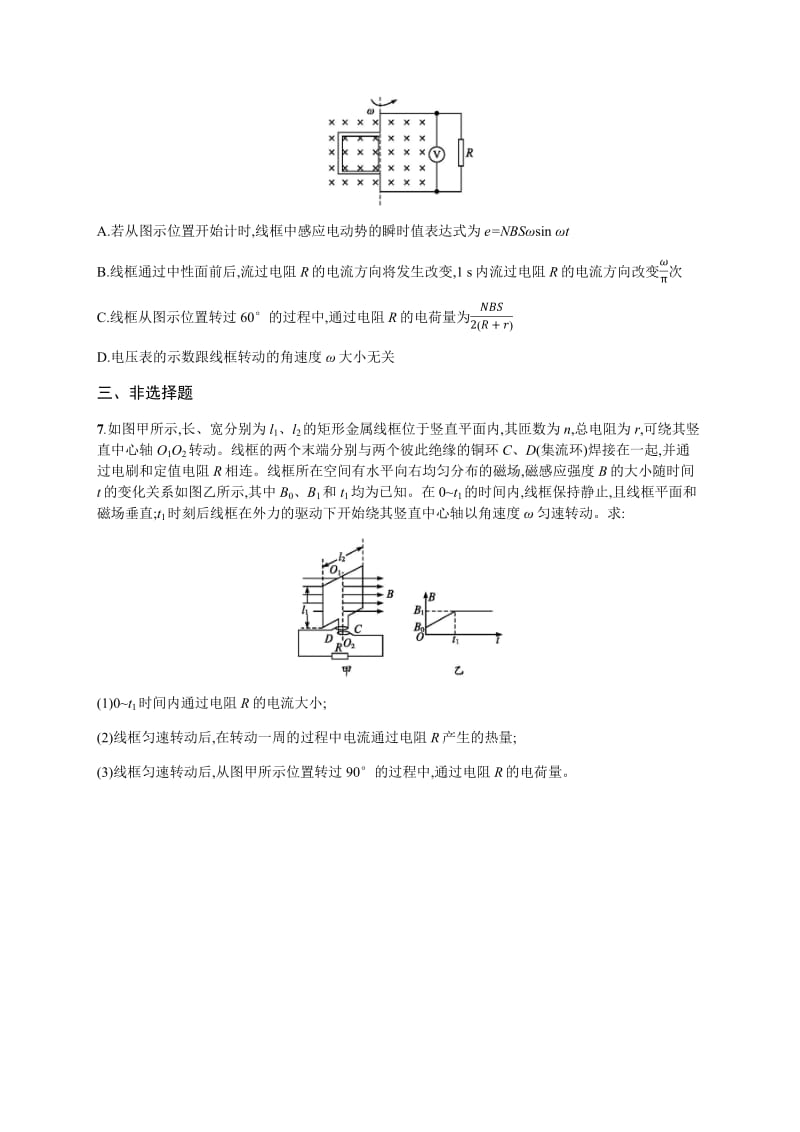 2020届高考物理人教版（天津专用）一轮复习考点规范练：52　交变电流的产生与描述 Word版含解析.pdf_第3页