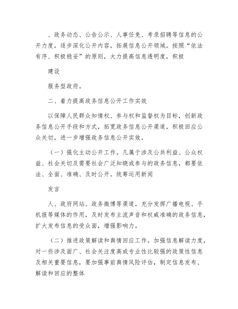 司法机关政务公开工作要点.docx_第2页