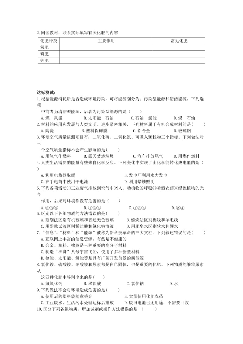 精品【鲁教版】九年级化学全册：第11单元《化学与社会发展》复习导学案.doc_第2页