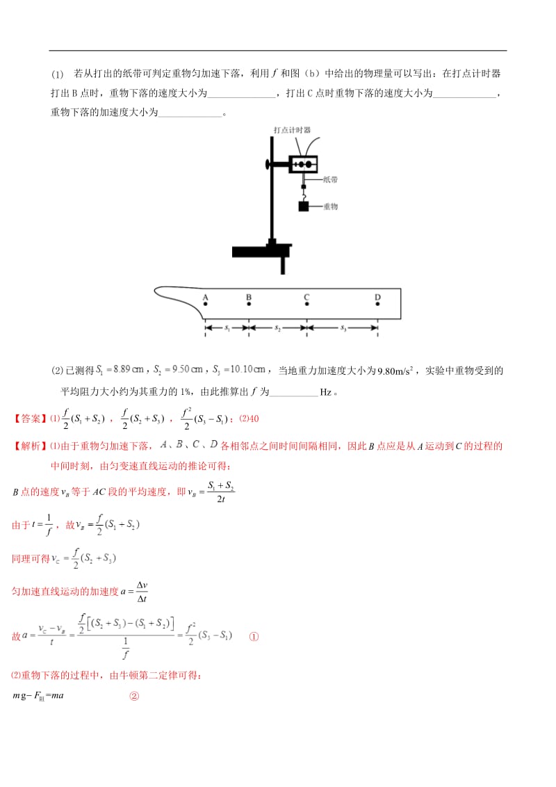 2020年高考物理必考17个实验精讲精练专题07验证机械能守恒定律含解析.pdf_第3页