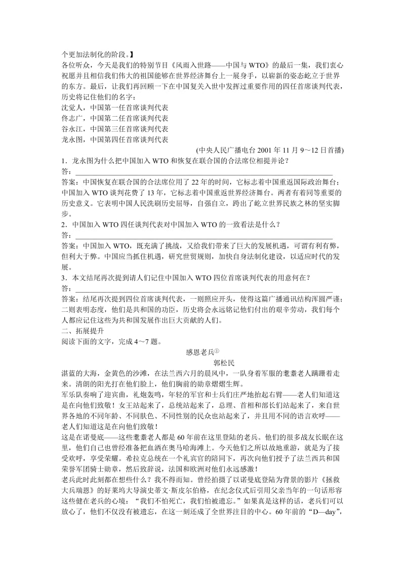 人教版语文选修《新闻阅读与实践》第3章第8课《风雨入世路——中国与WTO》知能优化演练（含答案）.doc_第2页
