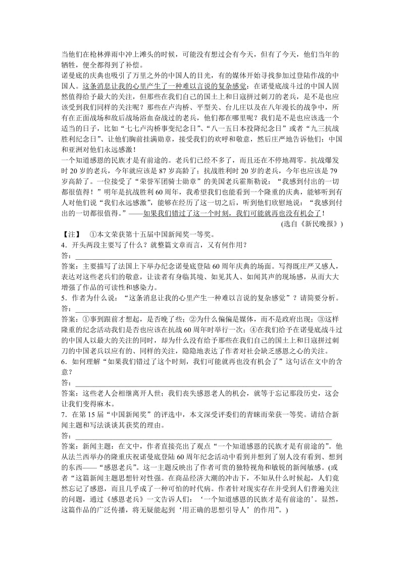 人教版语文选修《新闻阅读与实践》第3章第8课《风雨入世路——中国与WTO》知能优化演练（含答案）.doc_第3页
