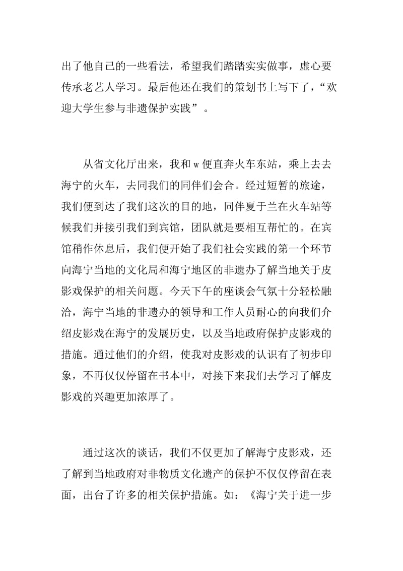 关于民间文化的实践调查报告.doc_第2页