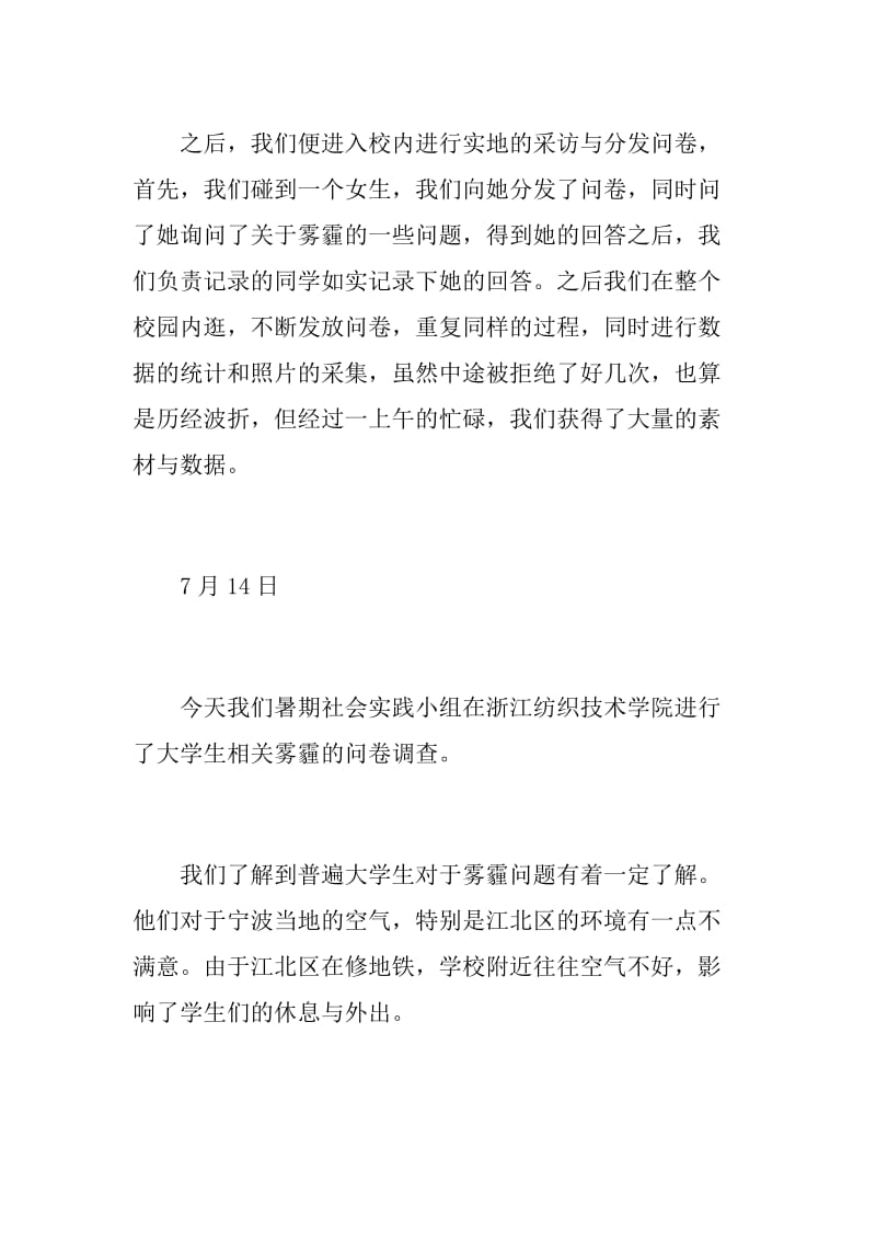 20XX暑假关于雾霾天气社会实践报告.doc_第2页