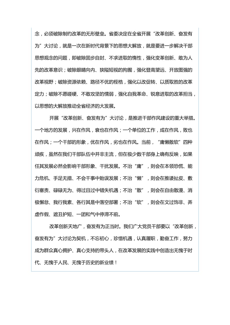 “改革创新、奋发有为”大讨论学习心得与收费站党支部书记“改革创新、奋发有为”大讨论心得.docx_第2页