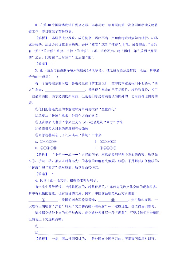 精品高一语文苏教版必修3学业分层测评8 含答案.doc_第2页