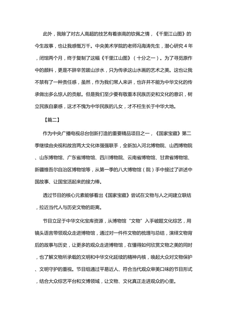 《国家宝藏》观后感七篇 (2).docx_第2页