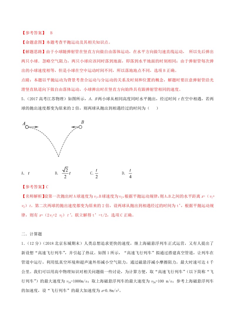 2020年高考物理100考点最新模拟题千题精练专题4.26曲线运动中的相遇问题含解析.pdf_第3页