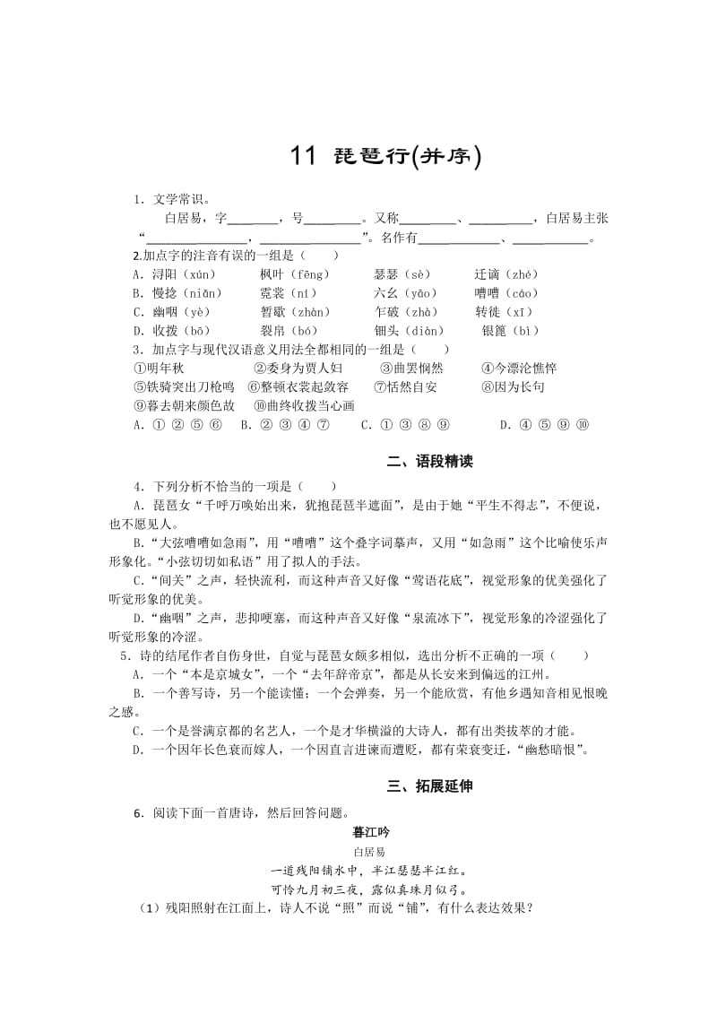 精品高一苏教版语文必修四同步练习：琵琶行1 含答案.doc_第1页