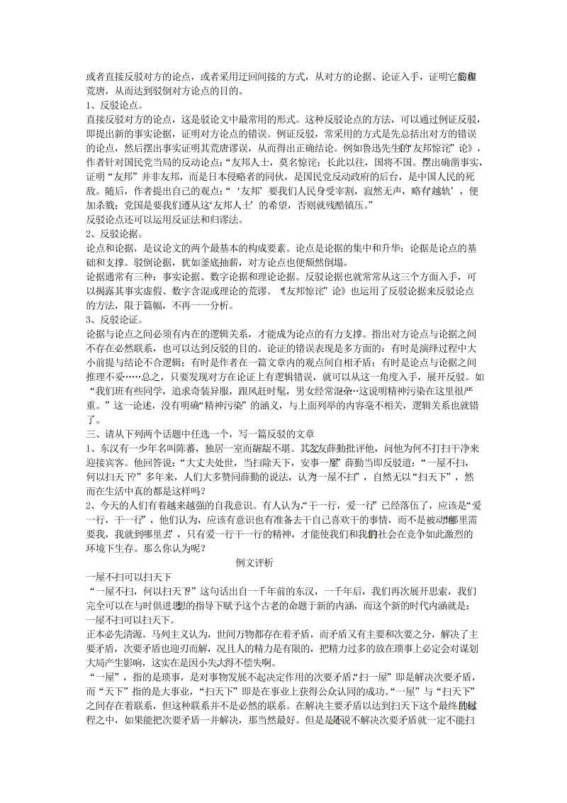 最新人教版高中语文必修四写作教案【3】学习反驳.doc_第2页